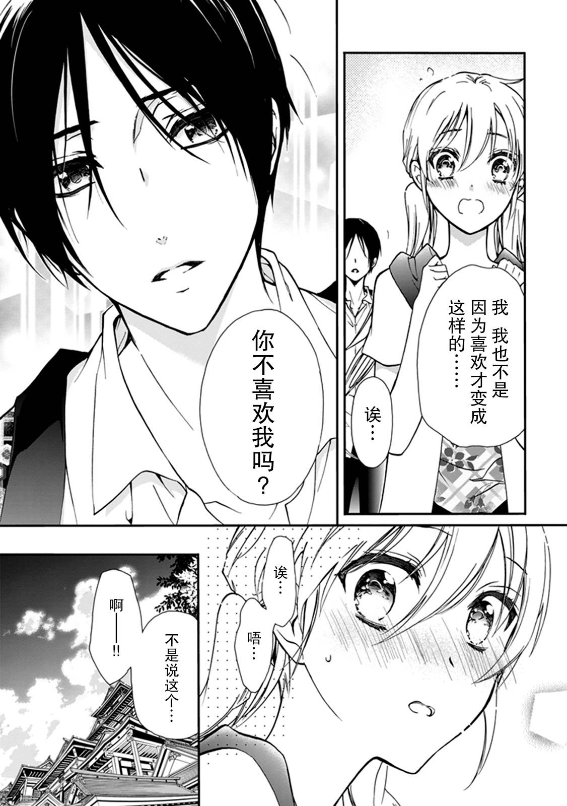 《百千家的妖怪王子》漫画最新章节第36话免费下拉式在线观看章节第【6】张图片