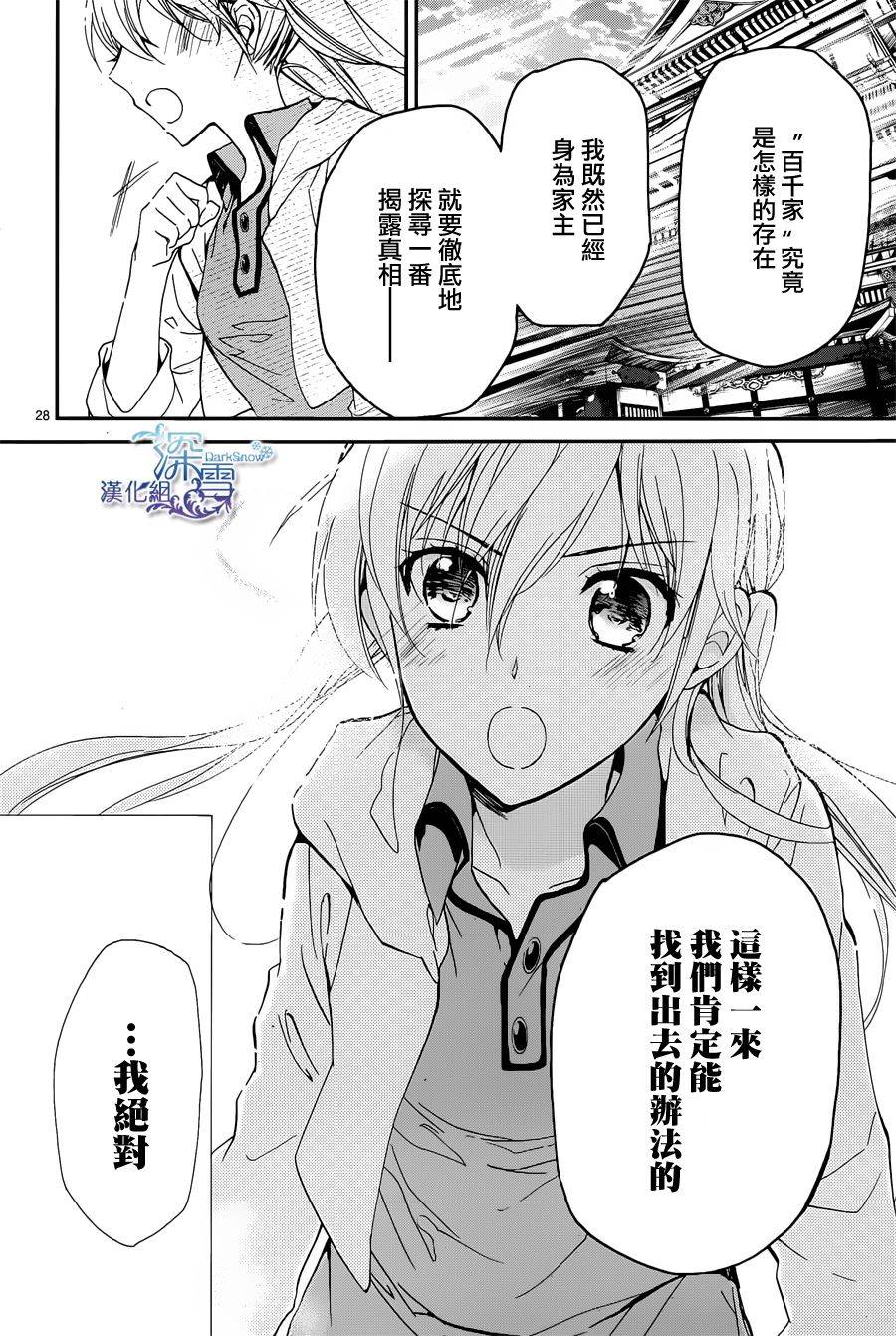 《百千家的妖怪王子》漫画最新章节第4话免费下拉式在线观看章节第【30】张图片