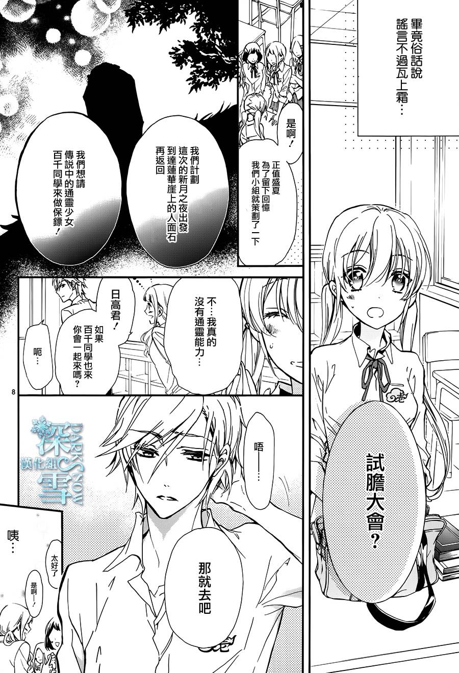 《百千家的妖怪王子》漫画最新章节第18话免费下拉式在线观看章节第【10】张图片