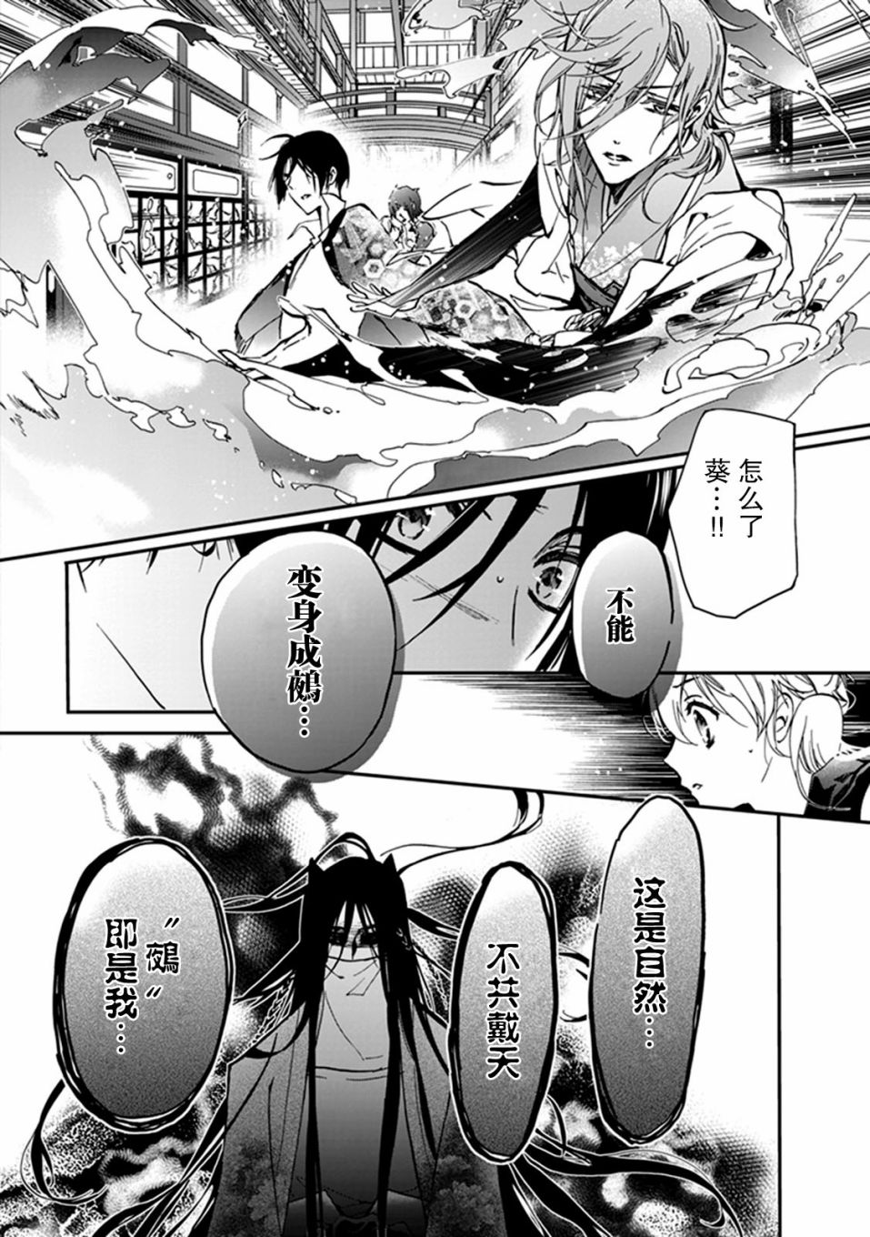 《百千家的妖怪王子》漫画最新章节第39话免费下拉式在线观看章节第【24】张图片