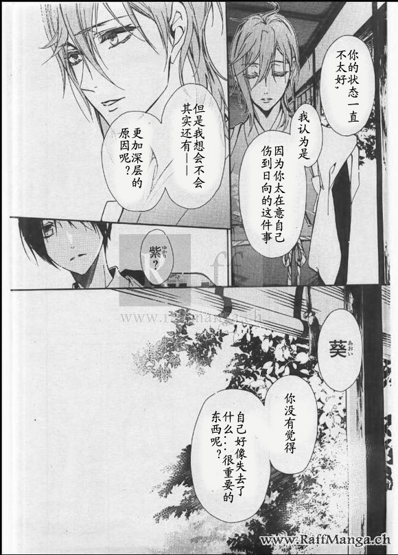 《百千家的妖怪王子》漫画最新章节第24话免费下拉式在线观看章节第【9】张图片