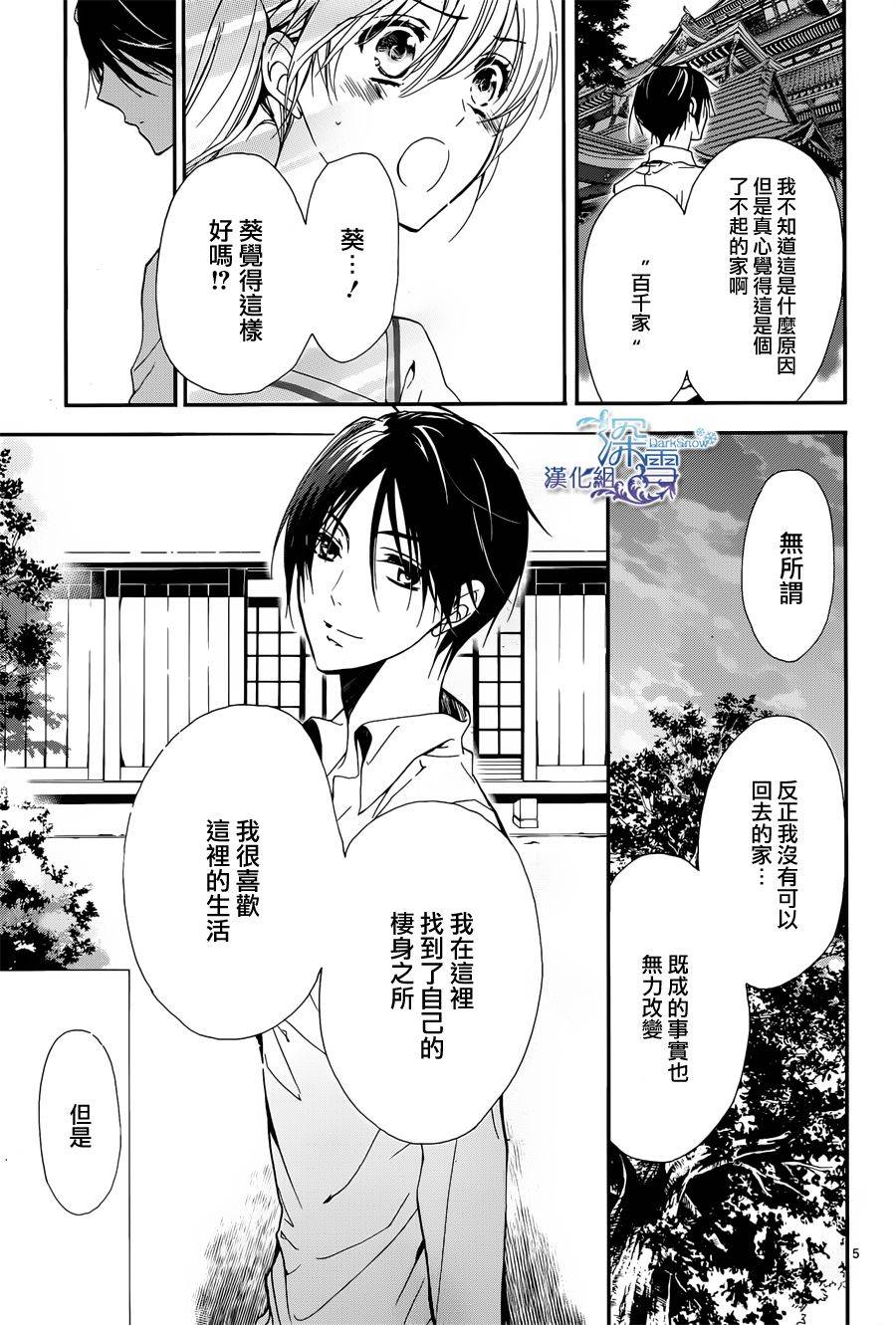 《百千家的妖怪王子》漫画最新章节第4话免费下拉式在线观看章节第【8】张图片