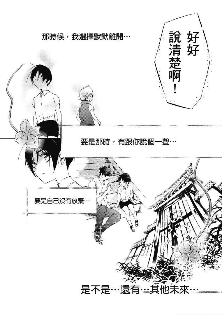 《百千家的妖怪王子》漫画最新章节第45话免费下拉式在线观看章节第【18】张图片