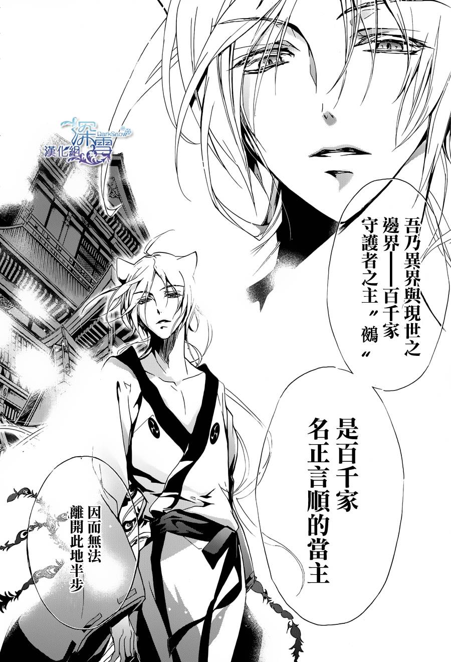 《百千家的妖怪王子》漫画最新章节第1话免费下拉式在线观看章节第【41】张图片