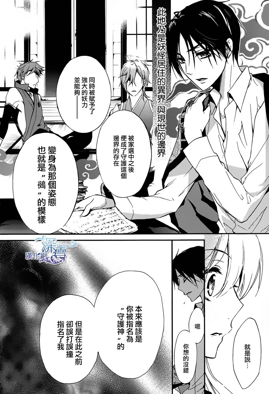 《百千家的妖怪王子》漫画最新章节第1话免费下拉式在线观看章节第【43】张图片