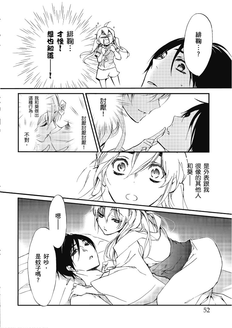 《百千家的妖怪王子》漫画最新章节第48话免费下拉式在线观看章节第【14】张图片