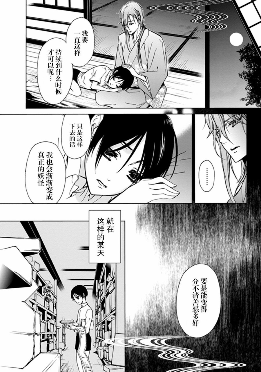 《百千家的妖怪王子》漫画最新章节第34话免费下拉式在线观看章节第【20】张图片