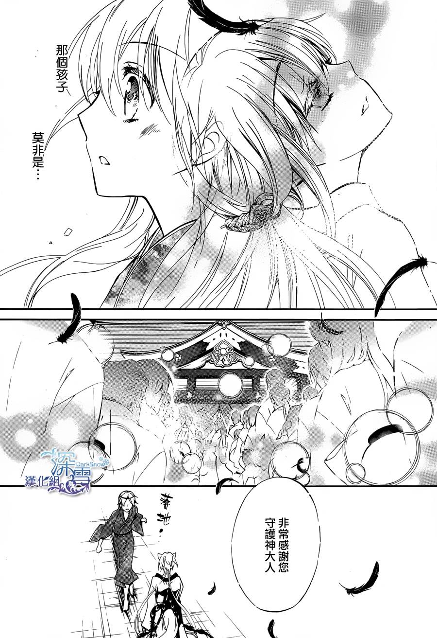 《百千家的妖怪王子》漫画最新章节第5话免费下拉式在线观看章节第【26】张图片