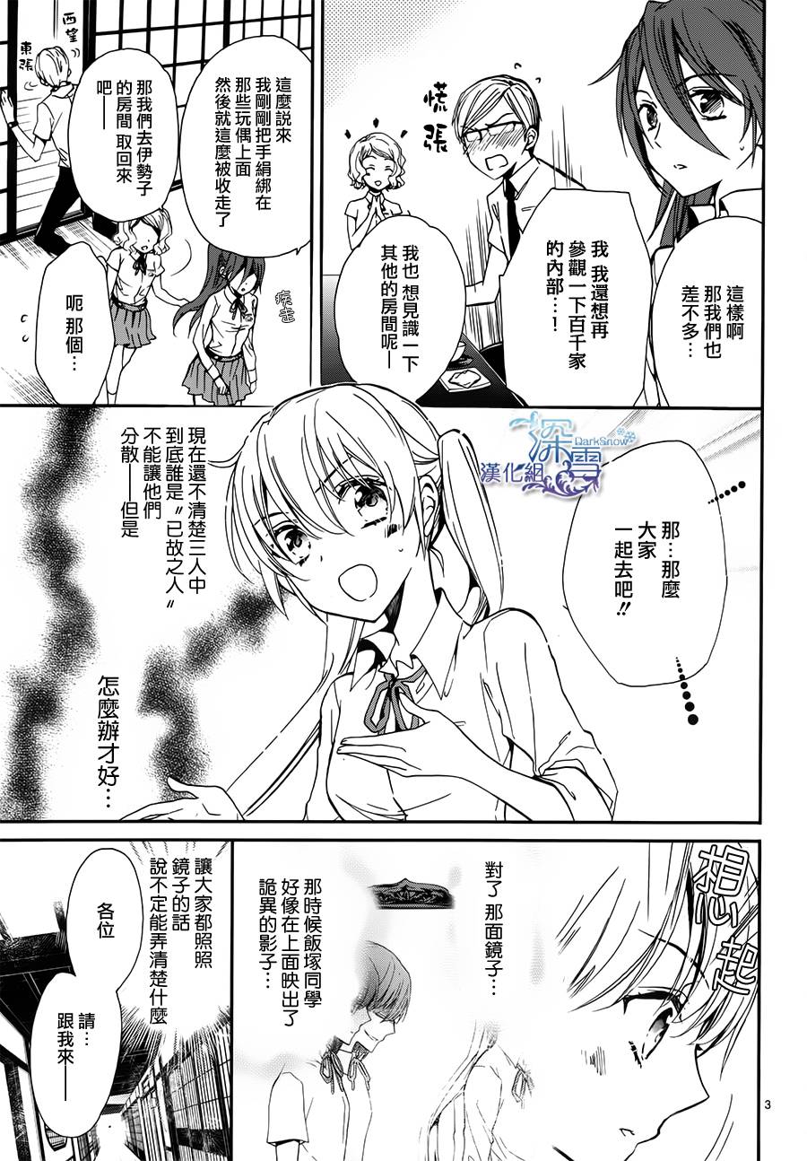 《百千家的妖怪王子》漫画最新章节第8话免费下拉式在线观看章节第【5】张图片