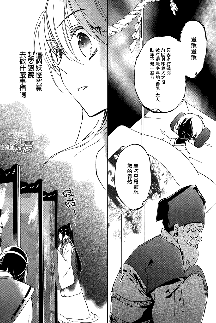 《百千家的妖怪王子》漫画最新章节第10话免费下拉式在线观看章节第【32】张图片