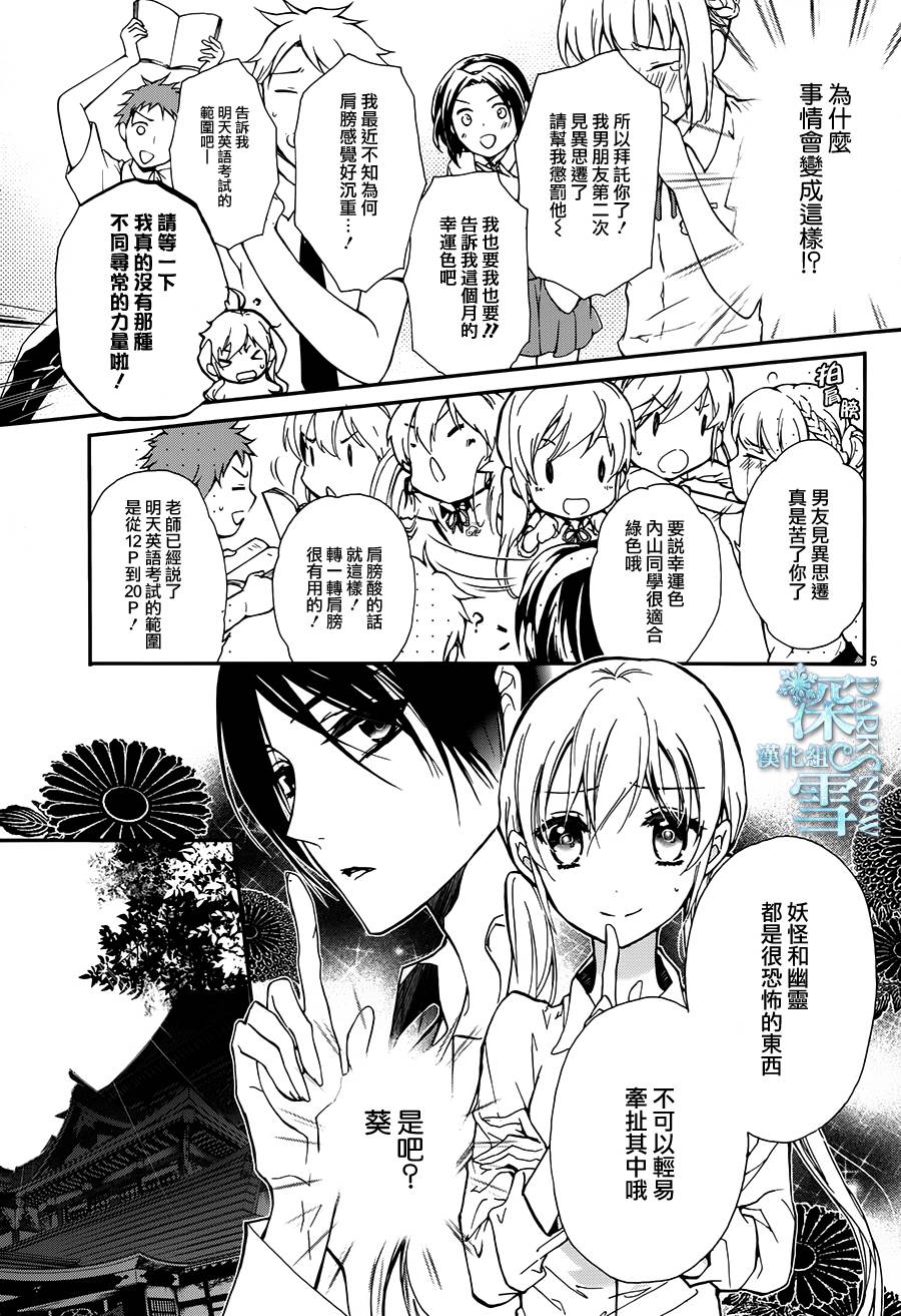 《百千家的妖怪王子》漫画最新章节第18话免费下拉式在线观看章节第【7】张图片