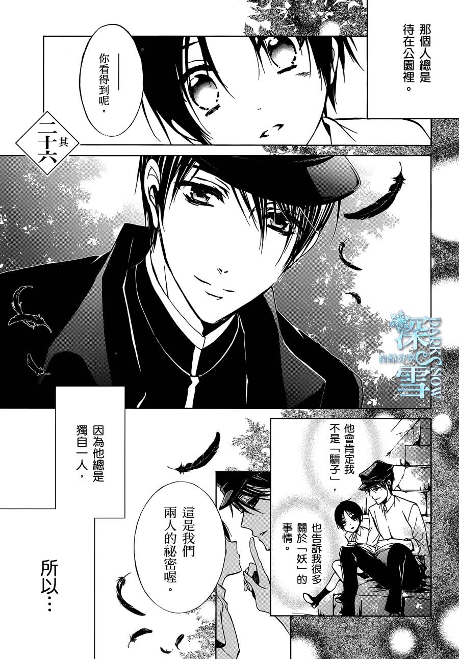 《百千家的妖怪王子》漫画最新章节第26话免费下拉式在线观看章节第【1】张图片