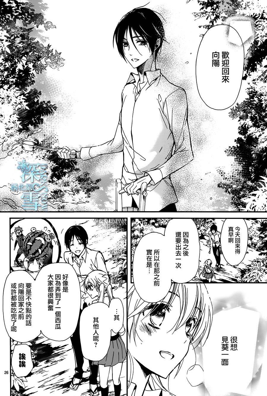 《百千家的妖怪王子》漫画最新章节第19话免费下拉式在线观看章节第【26】张图片