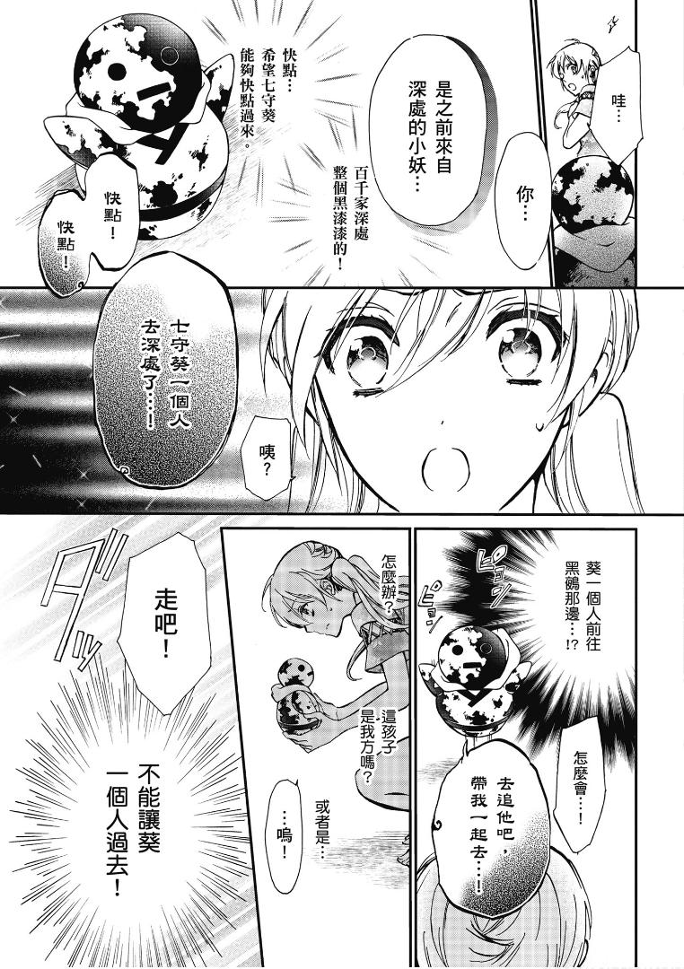 《百千家的妖怪王子》漫画最新章节第40话免费下拉式在线观看章节第【25】张图片