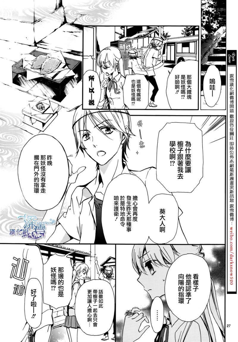 《百千家的妖怪王子》漫画最新章节第12话免费下拉式在线观看章节第【30】张图片