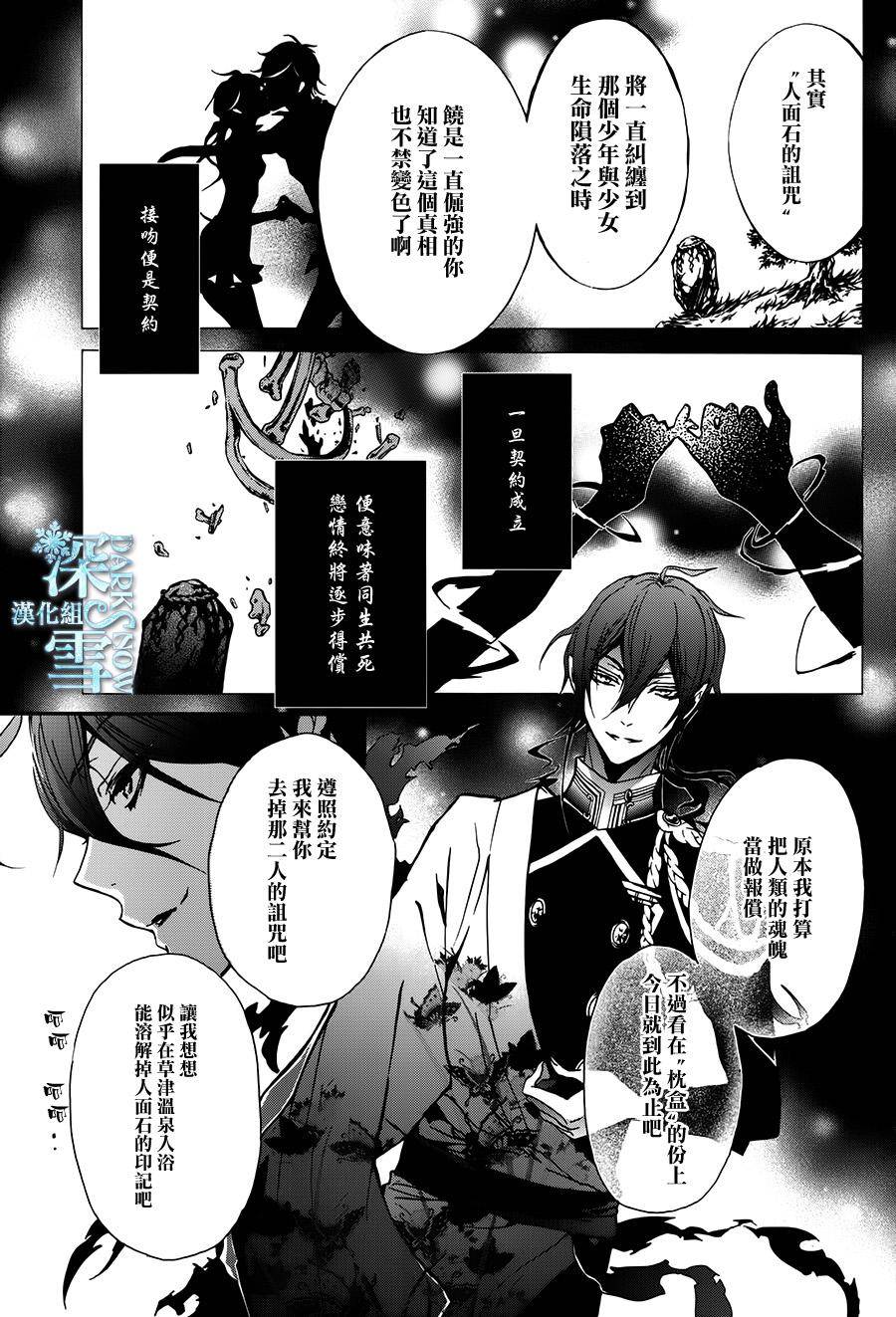 《百千家的妖怪王子》漫画最新章节第19话免费下拉式在线观看章节第【23】张图片