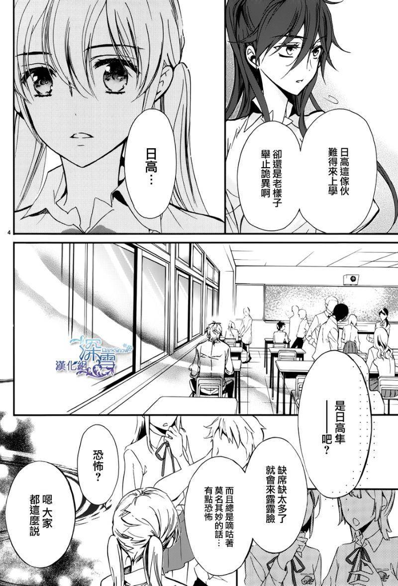 《百千家的妖怪王子》漫画最新章节第12话免费下拉式在线观看章节第【7】张图片