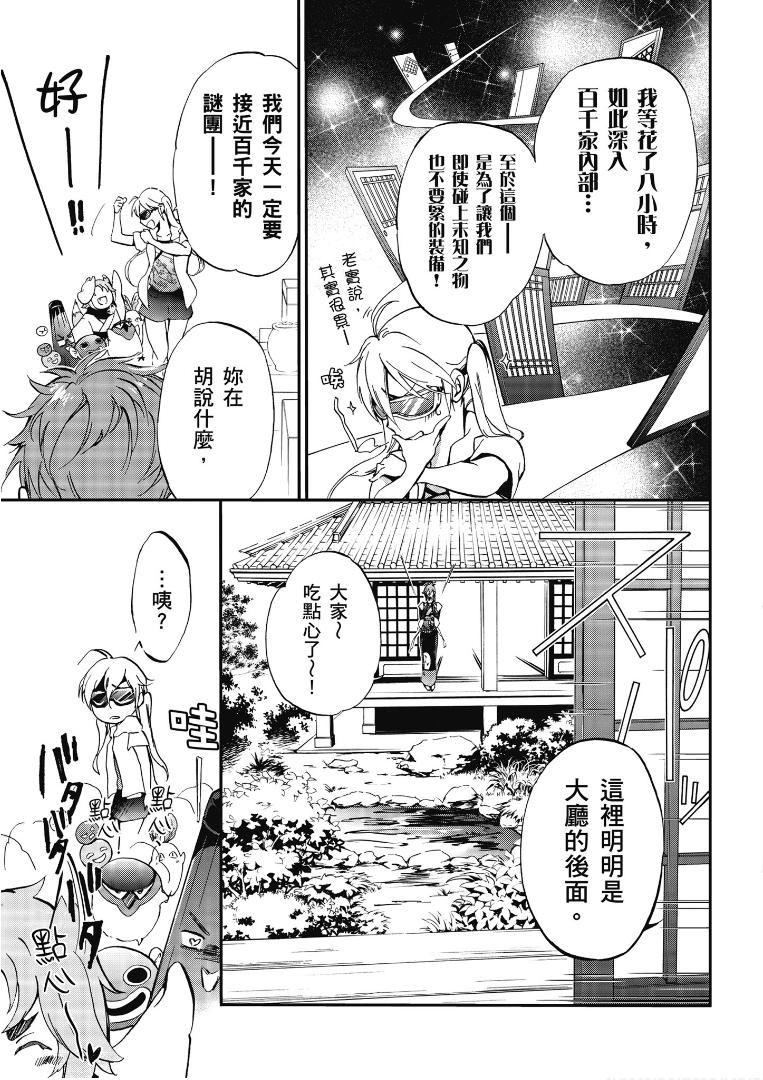 《百千家的妖怪王子》漫画最新章节第46话免费下拉式在线观看章节第【8】张图片