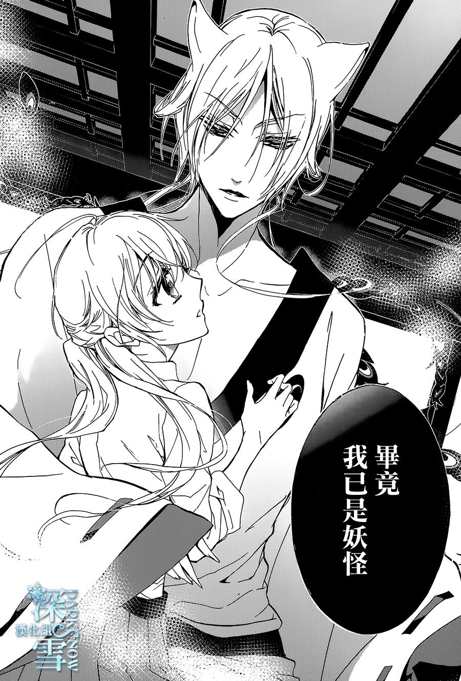 《百千家的妖怪王子》漫画最新章节第21话免费下拉式在线观看章节第【19】张图片