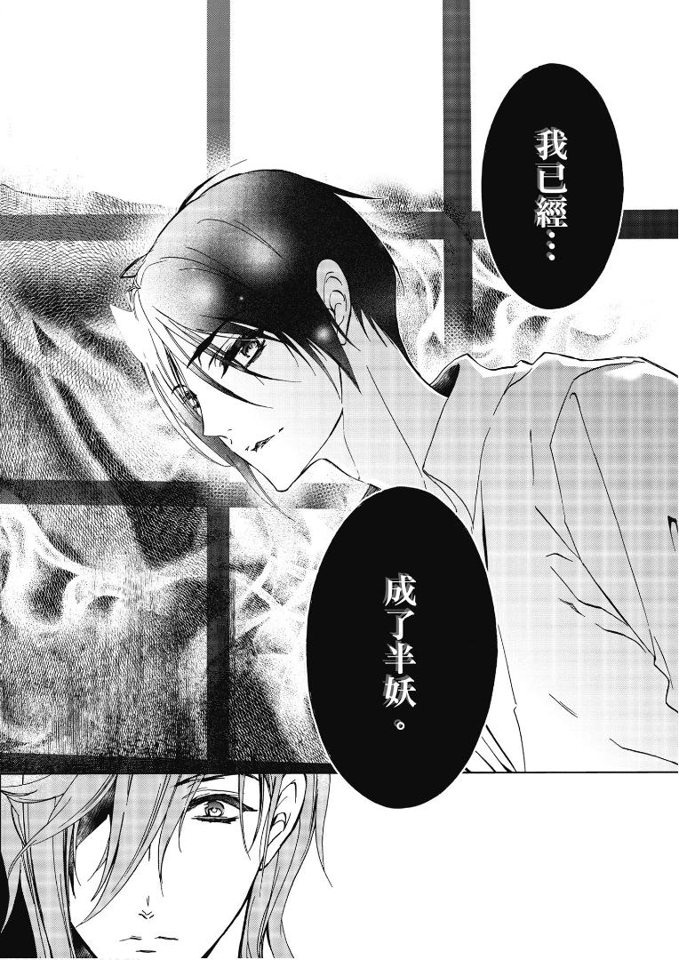 《百千家的妖怪王子》漫画最新章节第40话免费下拉式在线观看章节第【20】张图片