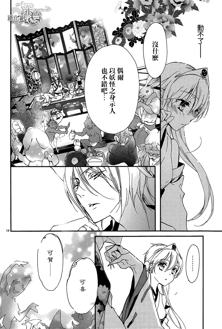 《百千家的妖怪王子》漫画最新章节第10话免费下拉式在线观看章节第【14】张图片