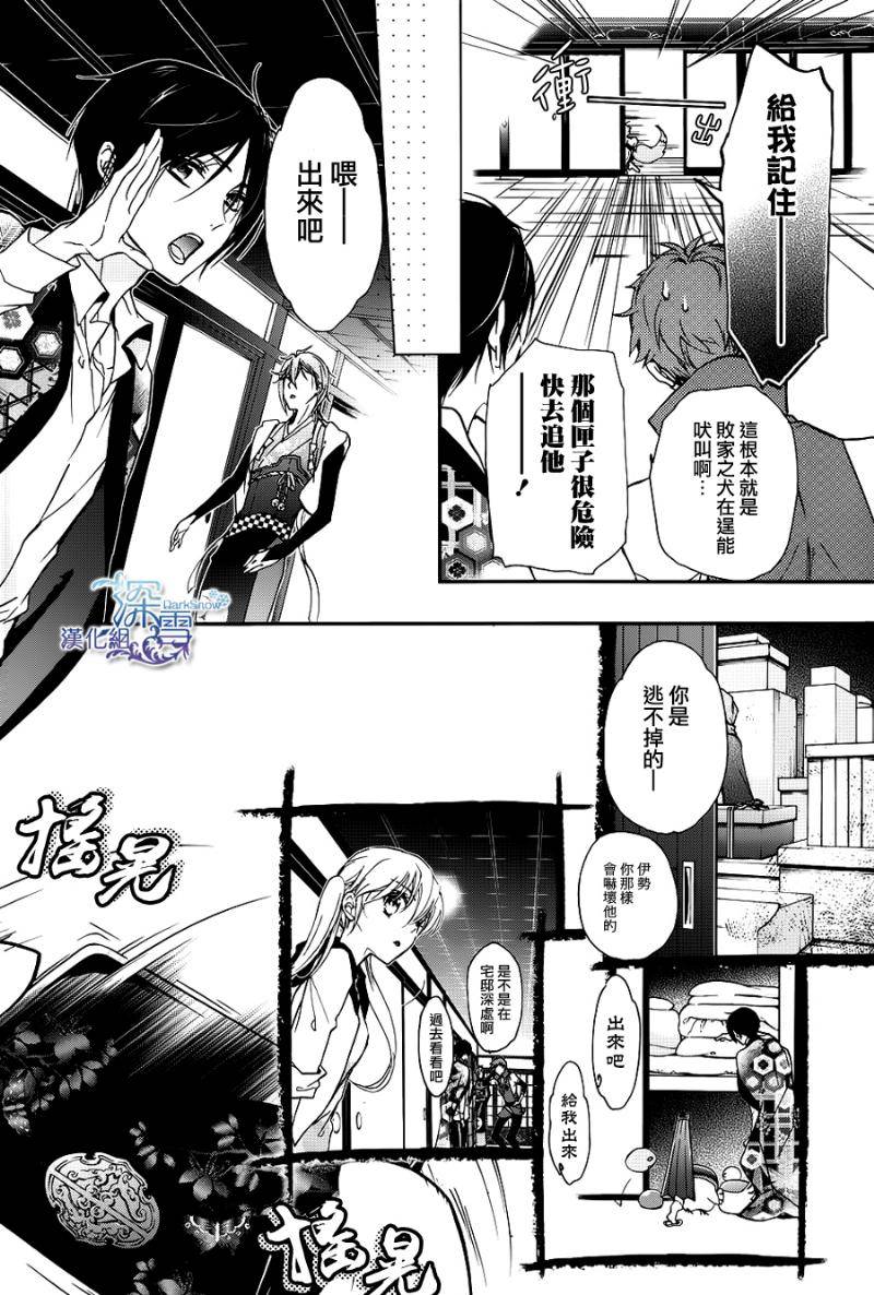 《百千家的妖怪王子》漫画最新章节第15话免费下拉式在线观看章节第【11】张图片