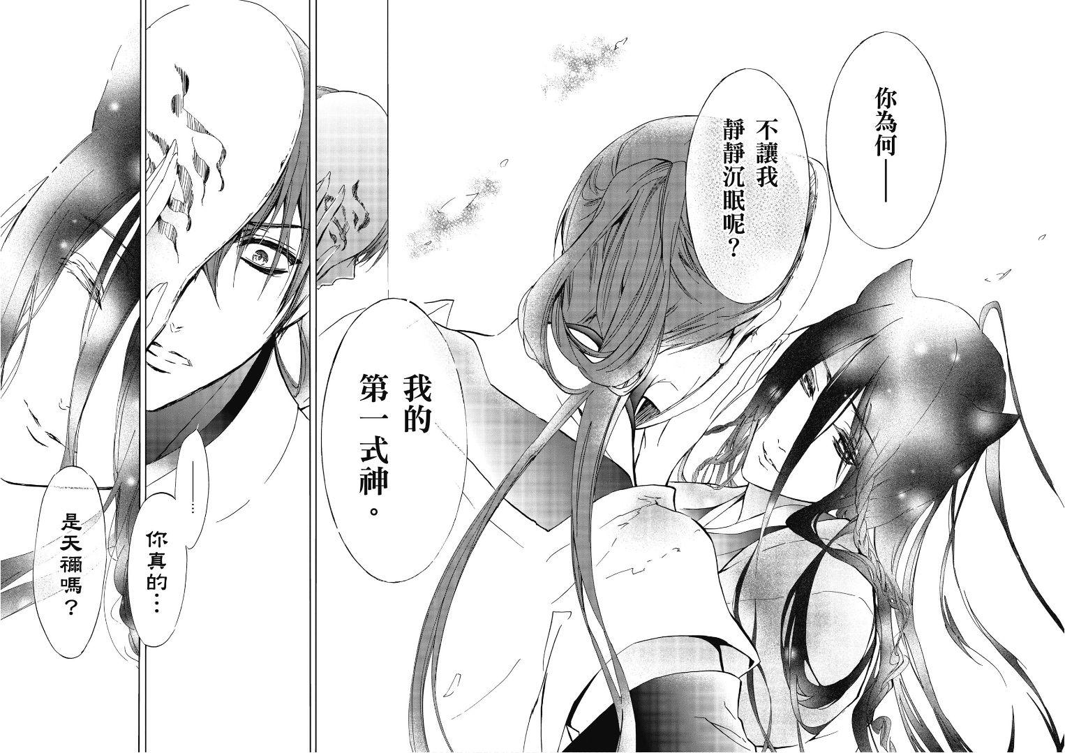 《百千家的妖怪王子》漫画最新章节第42话免费下拉式在线观看章节第【33】张图片