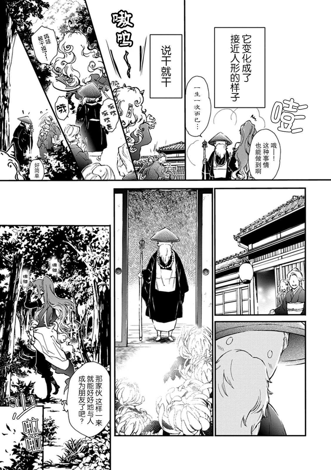 《百千家的妖怪王子》漫画最新章节外传：第10话免费下拉式在线观看章节第【13】张图片