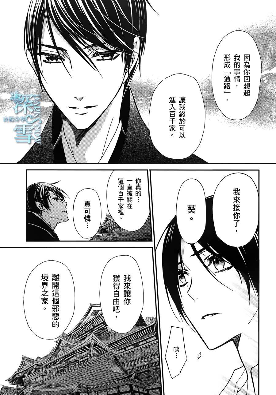 《百千家的妖怪王子》漫画最新章节第26话免费下拉式在线观看章节第【3】张图片