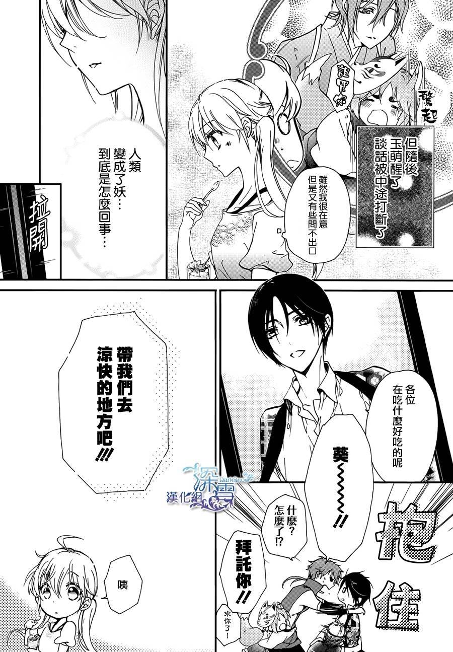 《百千家的妖怪王子》漫画最新章节第16话免费下拉式在线观看章节第【4】张图片