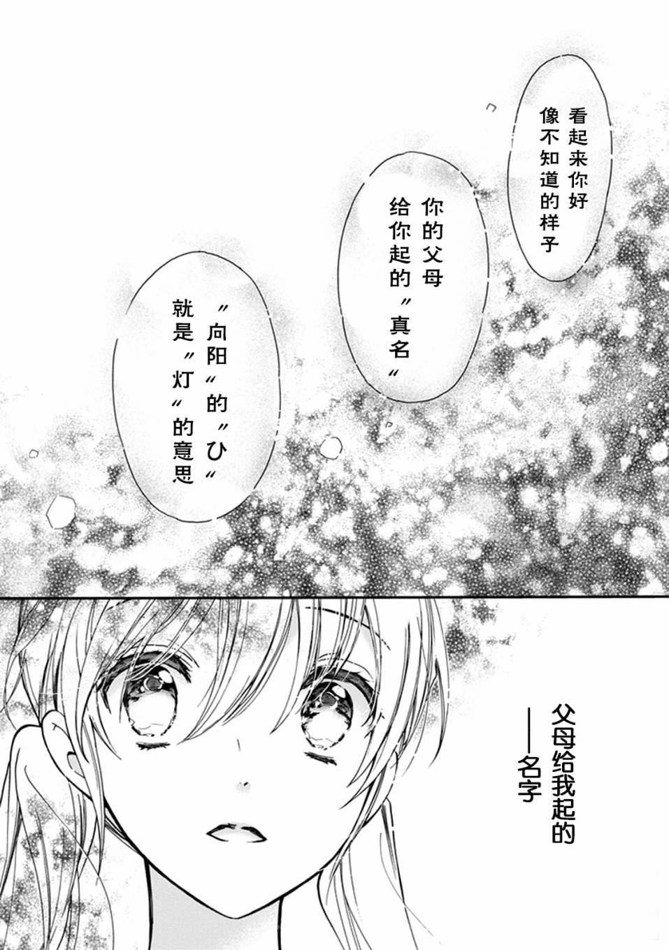 《百千家的妖怪王子》漫画最新章节第29话免费下拉式在线观看章节第【27】张图片