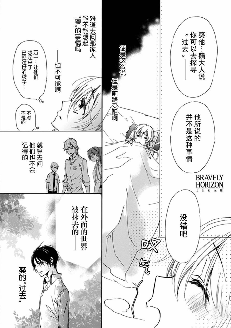 《百千家的妖怪王子》漫画最新章节第29话免费下拉式在线观看章节第【8】张图片