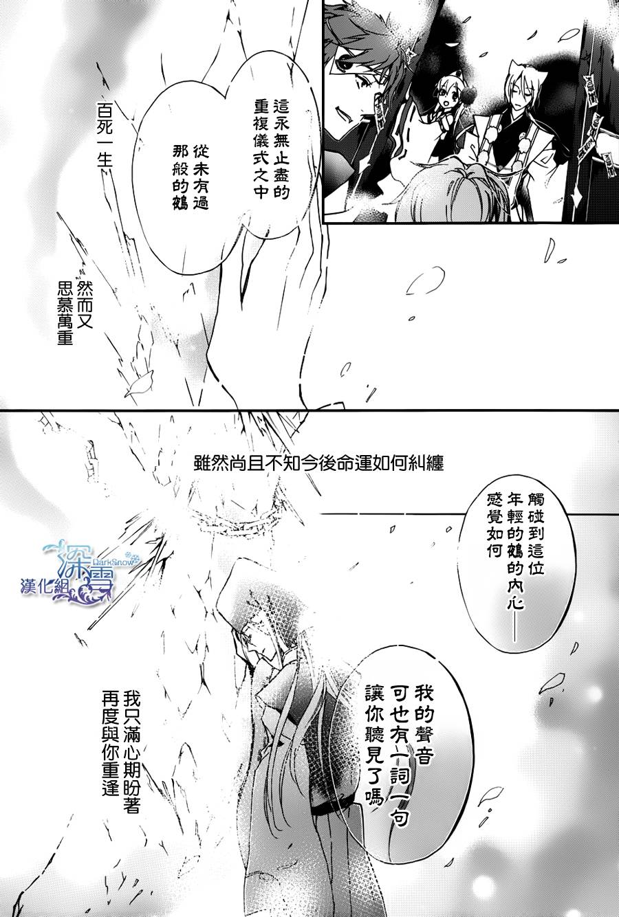 《百千家的妖怪王子》漫画最新章节第11话免费下拉式在线观看章节第【34】张图片