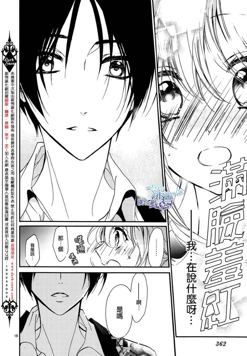 《百千家的妖怪王子》漫画最新章节第15话免费下拉式在线观看章节第【19】张图片