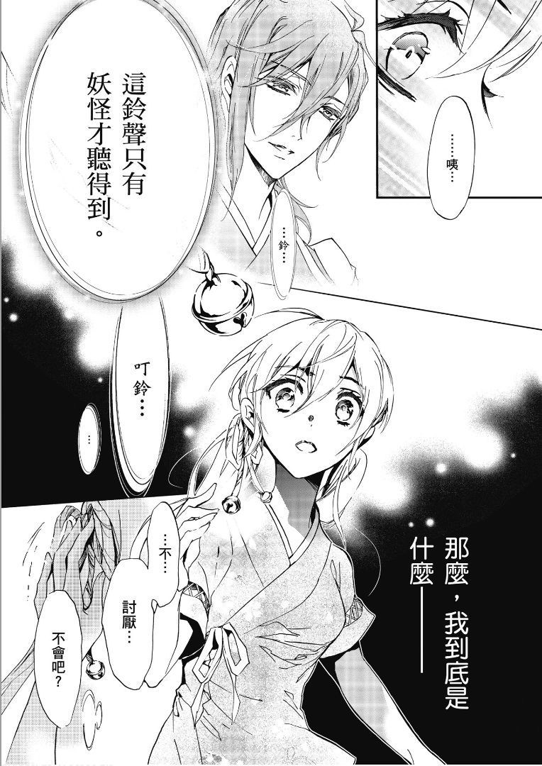 《百千家的妖怪王子》漫画最新章节第48话免费下拉式在线观看章节第【18】张图片