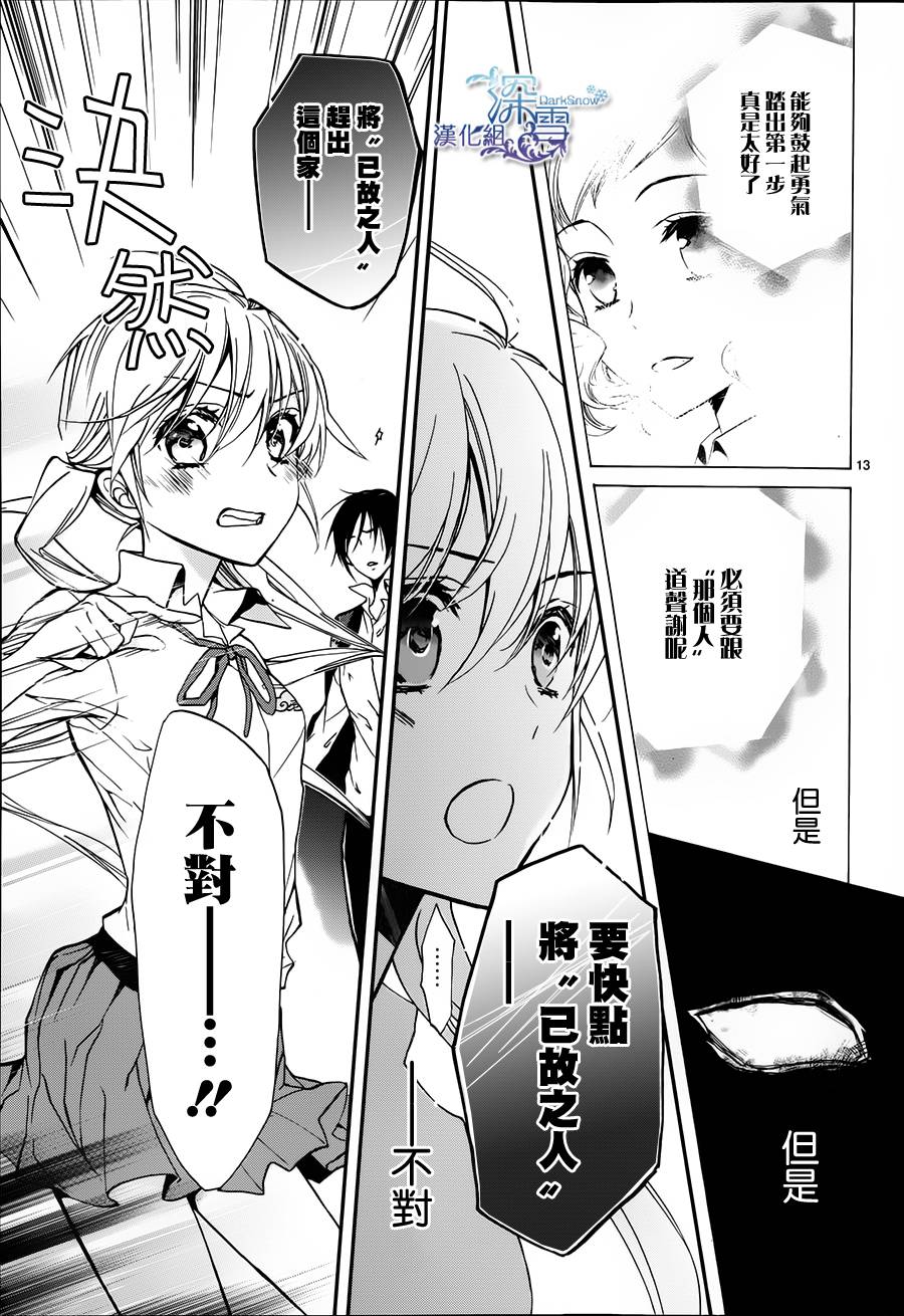 《百千家的妖怪王子》漫画最新章节第8话免费下拉式在线观看章节第【15】张图片