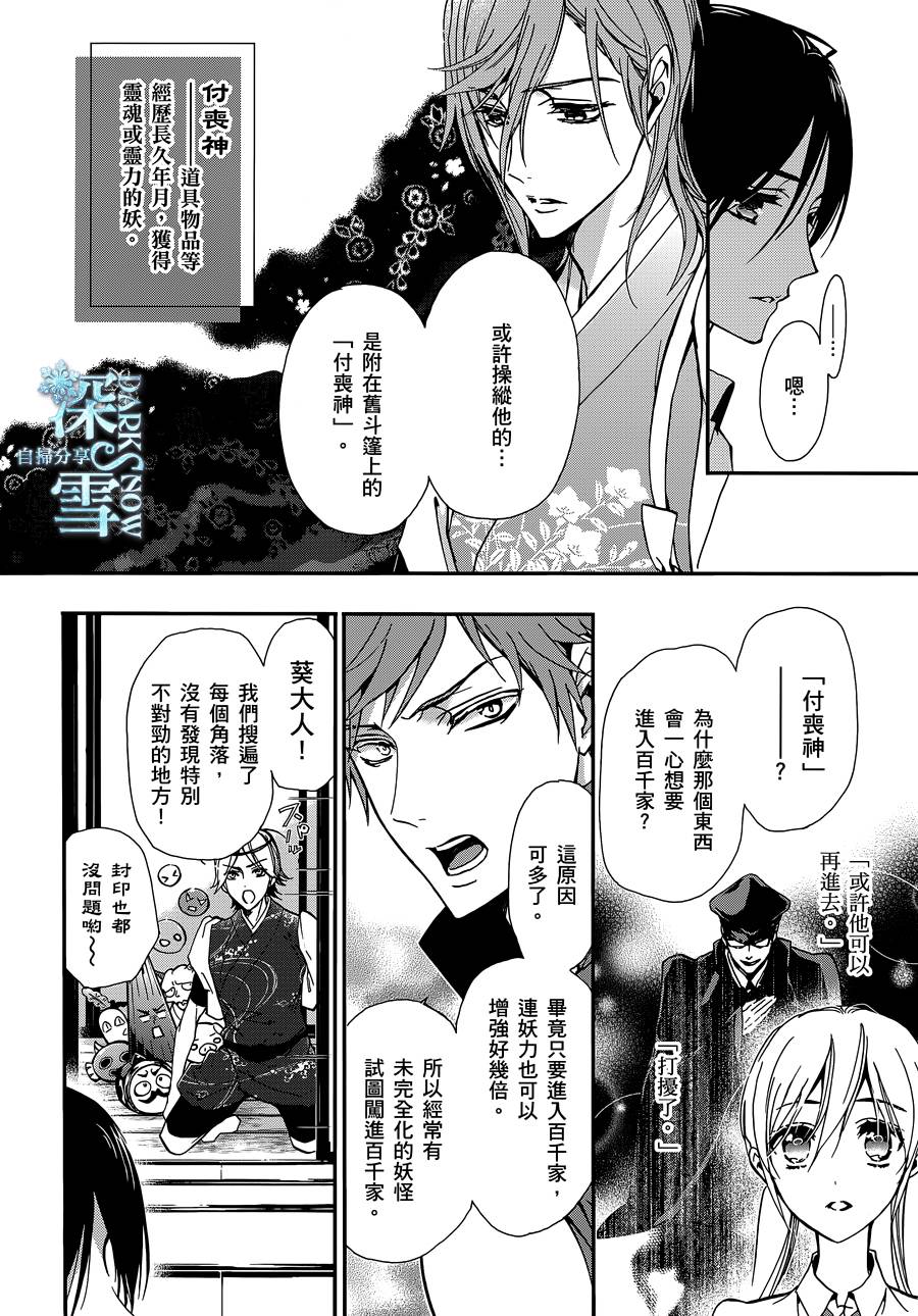 《百千家的妖怪王子》漫画最新章节第25话免费下拉式在线观看章节第【5】张图片