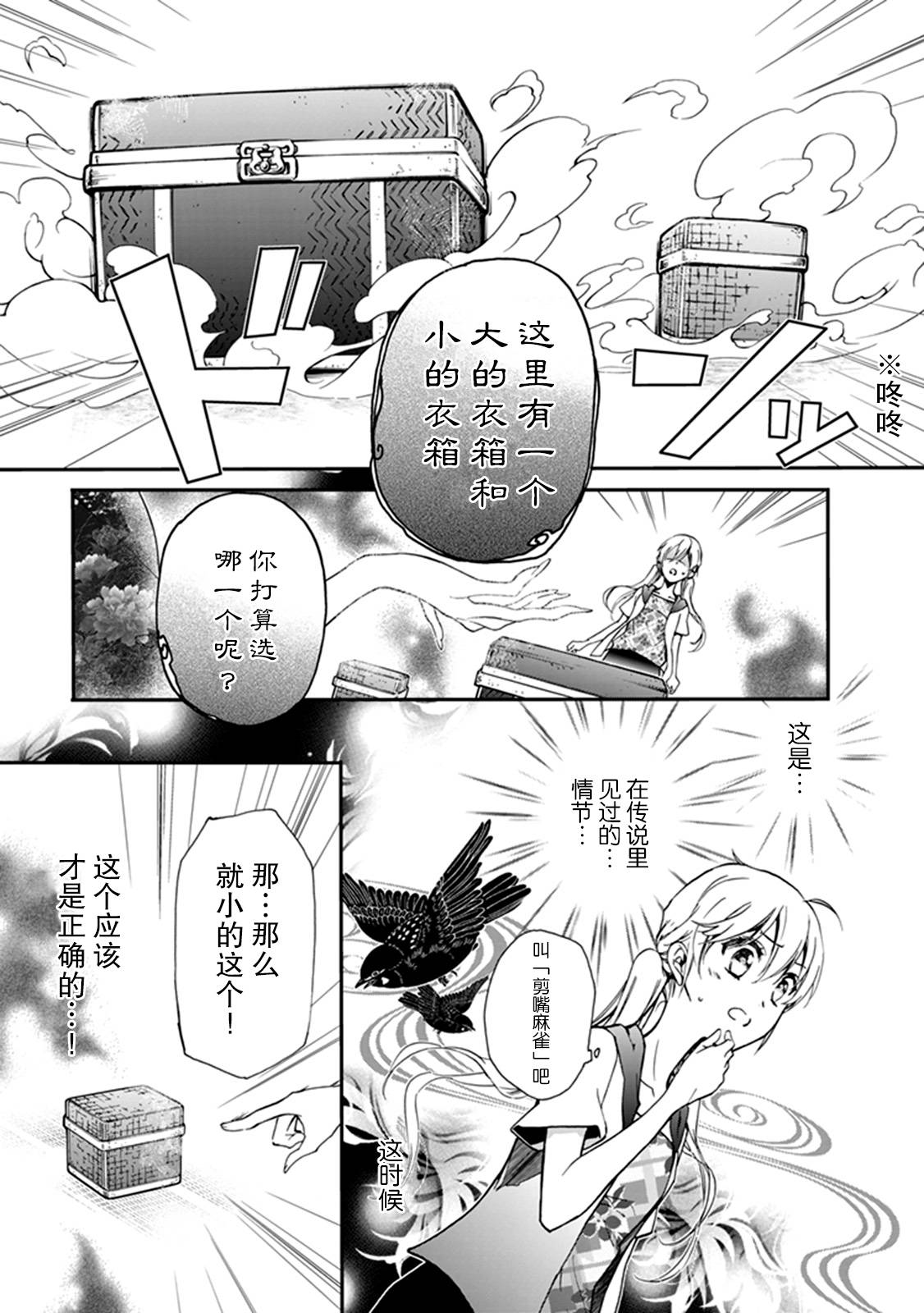 《百千家的妖怪王子》漫画最新章节第36话免费下拉式在线观看章节第【21】张图片