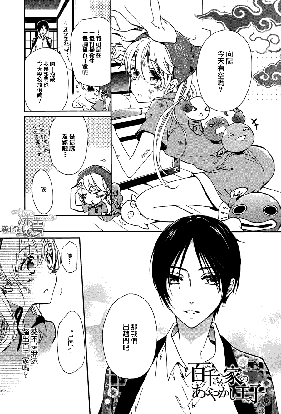 《百千家的妖怪王子》漫画最新章节第10话免费下拉式在线观看章节第【3】张图片