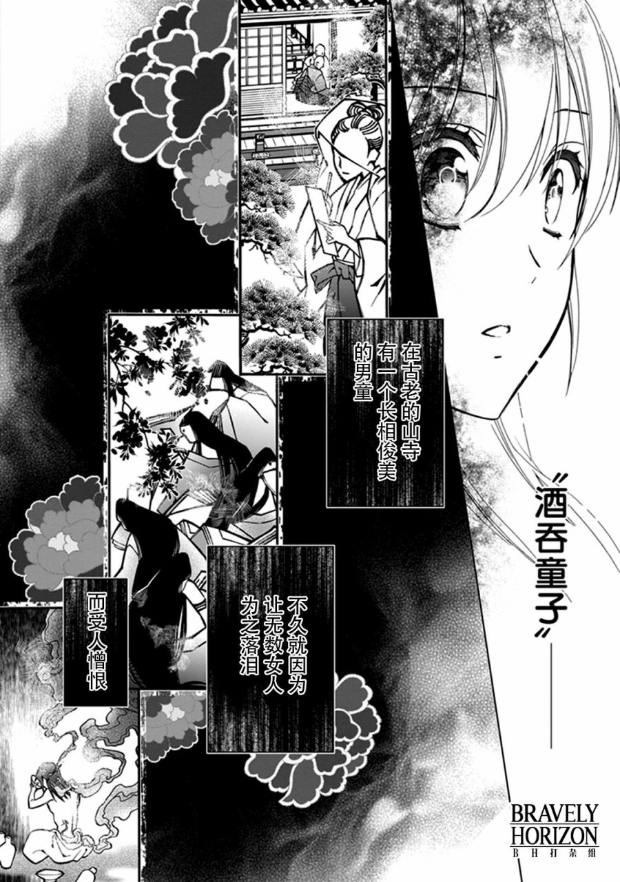 《百千家的妖怪王子》漫画最新章节第37话免费下拉式在线观看章节第【29】张图片