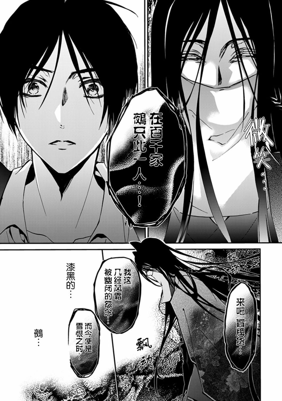 《百千家的妖怪王子》漫画最新章节第39话免费下拉式在线观看章节第【25】张图片