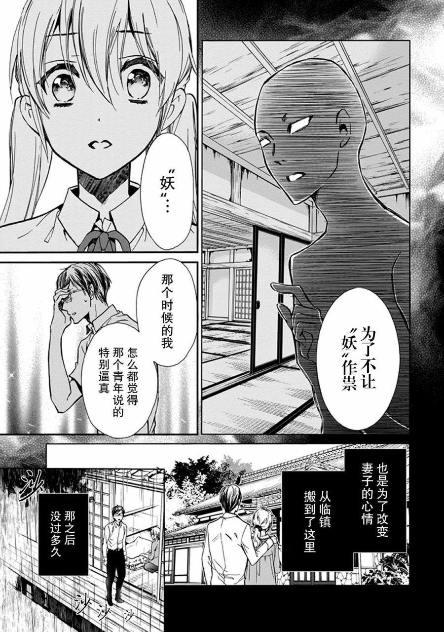 《百千家的妖怪王子》漫画最新章节第31话免费下拉式在线观看章节第【21】张图片