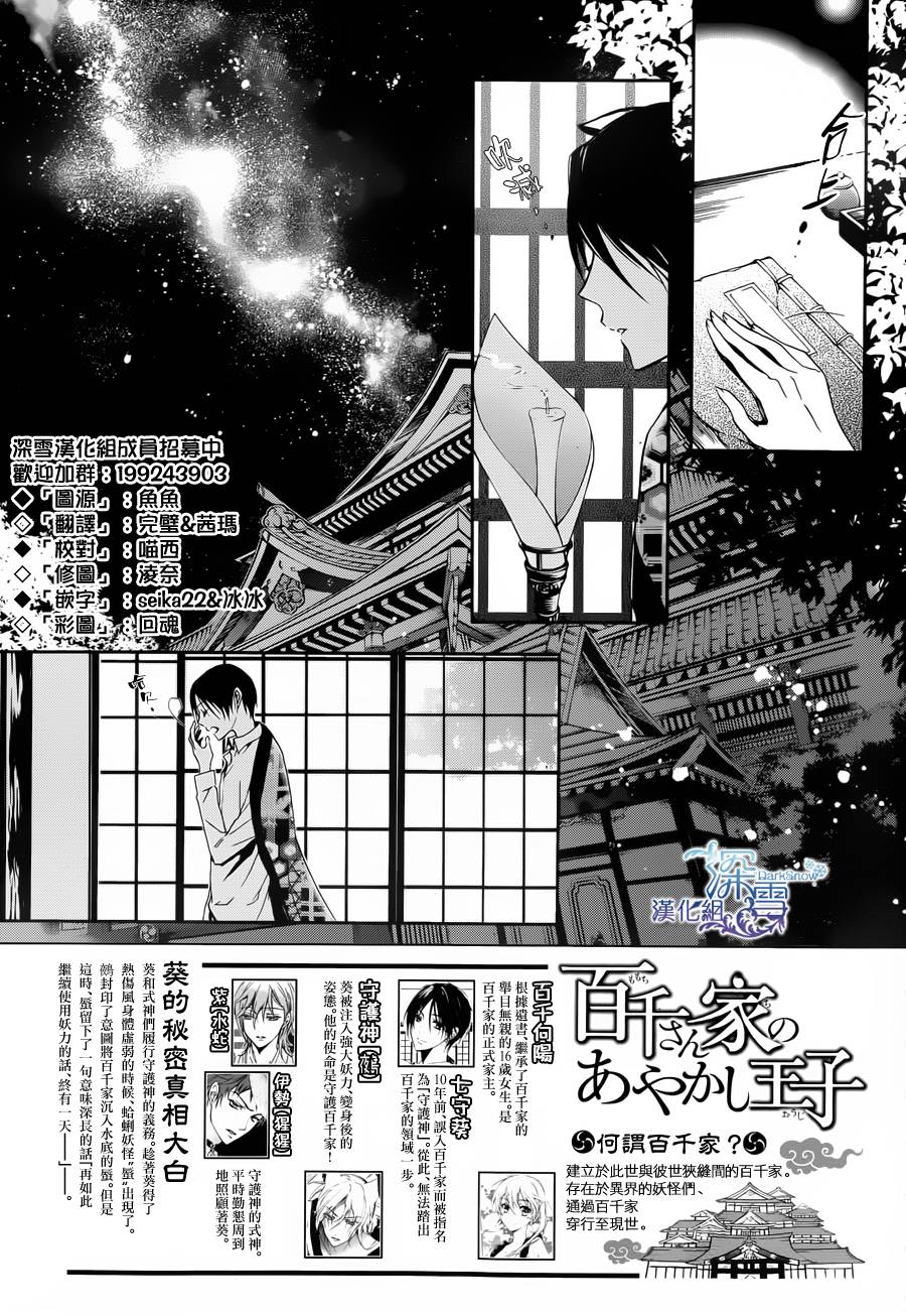 《百千家的妖怪王子》漫画最新章节第7话免费下拉式在线观看章节第【2】张图片