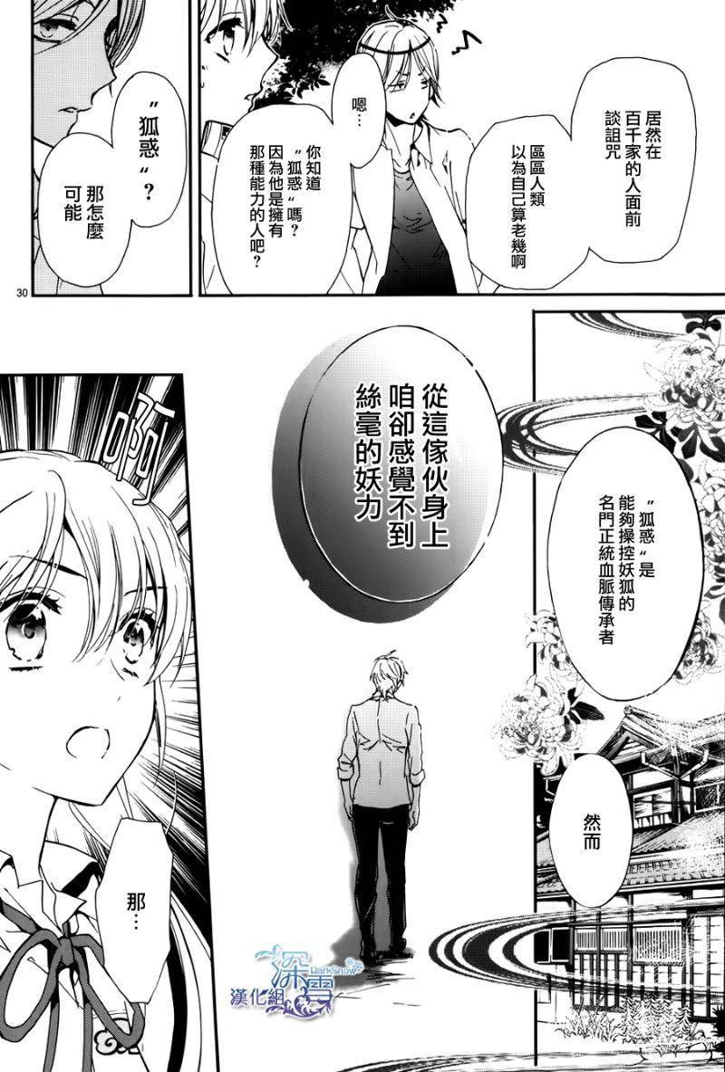 《百千家的妖怪王子》漫画最新章节第12话免费下拉式在线观看章节第【33】张图片