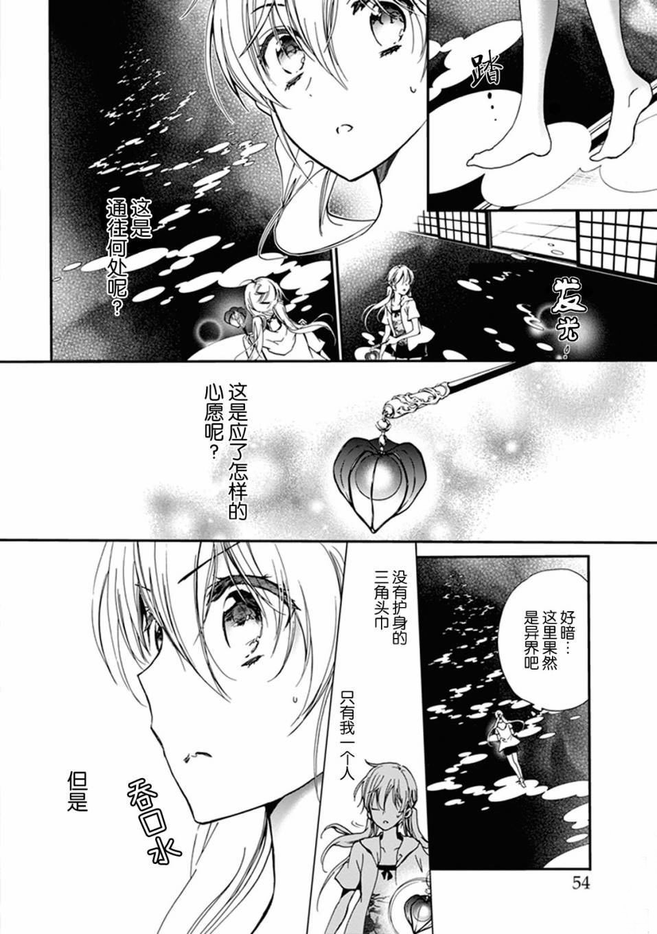 《百千家的妖怪王子》漫画最新章节第29话免费下拉式在线观看章节第【11】张图片