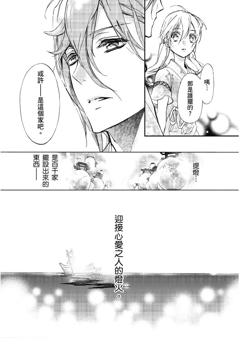 《百千家的妖怪王子》漫画最新章节第43话免费下拉式在线观看章节第【35】张图片