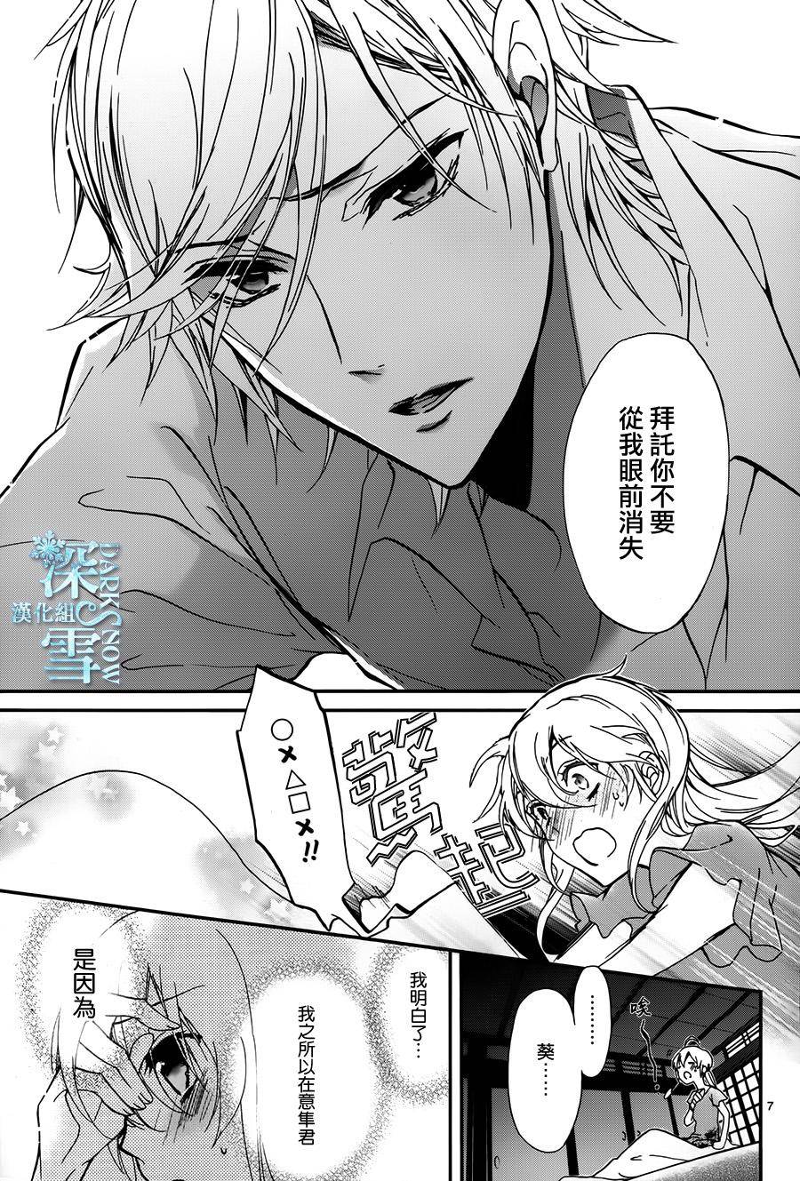 《百千家的妖怪王子》漫画最新章节第19话免费下拉式在线观看章节第【8】张图片