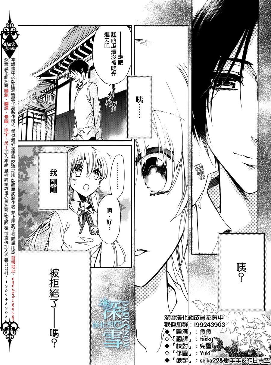 《百千家的妖怪王子》漫画最新章节第20话免费下拉式在线观看章节第【7】张图片