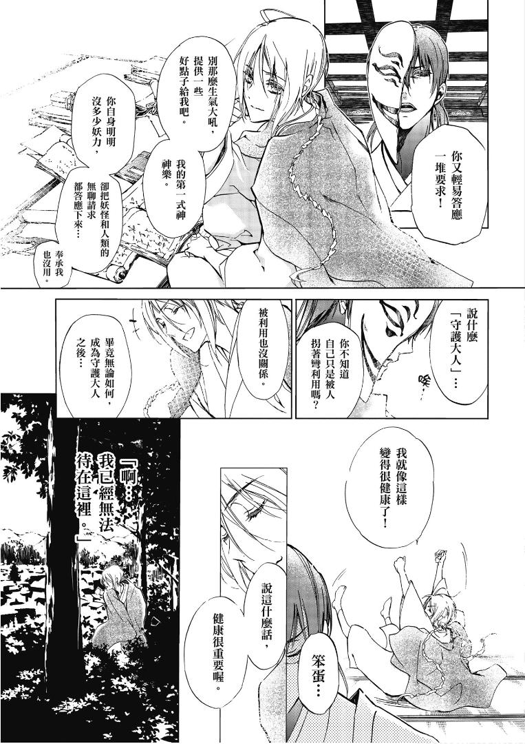 《百千家的妖怪王子》漫画最新章节第43话免费下拉式在线观看章节第【6】张图片