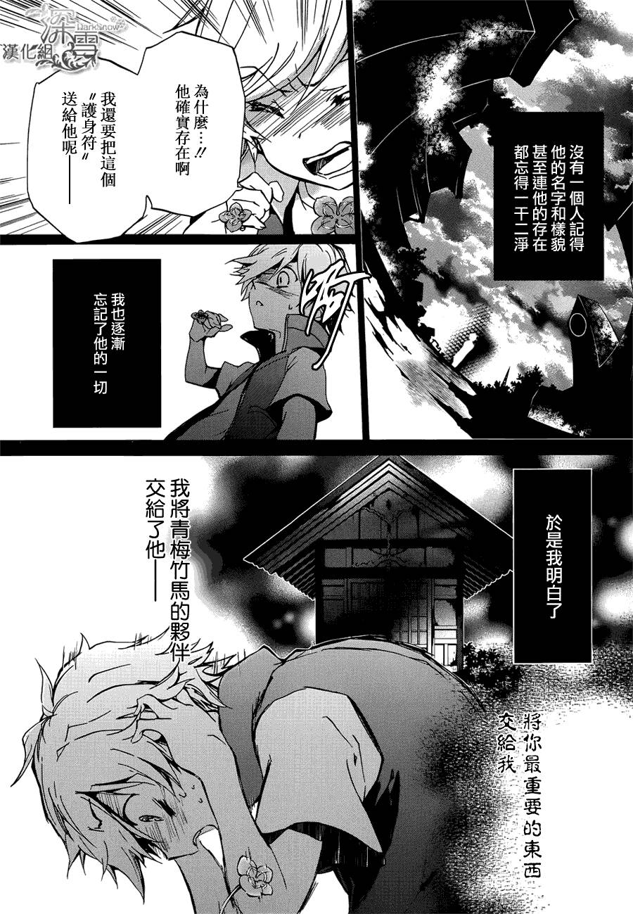 《百千家的妖怪王子》漫画最新章节第13话免费下拉式在线观看章节第【20】张图片